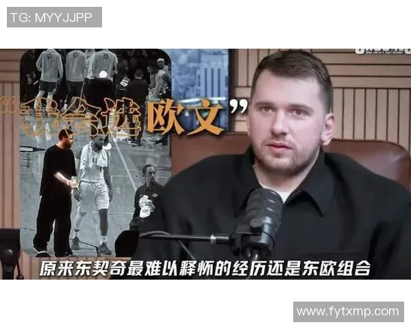 东契奇社媒发声回应争议事件 表达个人立场并呼吁理解与支持